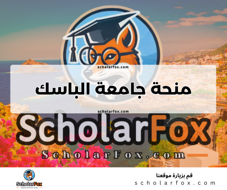 Copy of ksa منحة جامعة الباسك