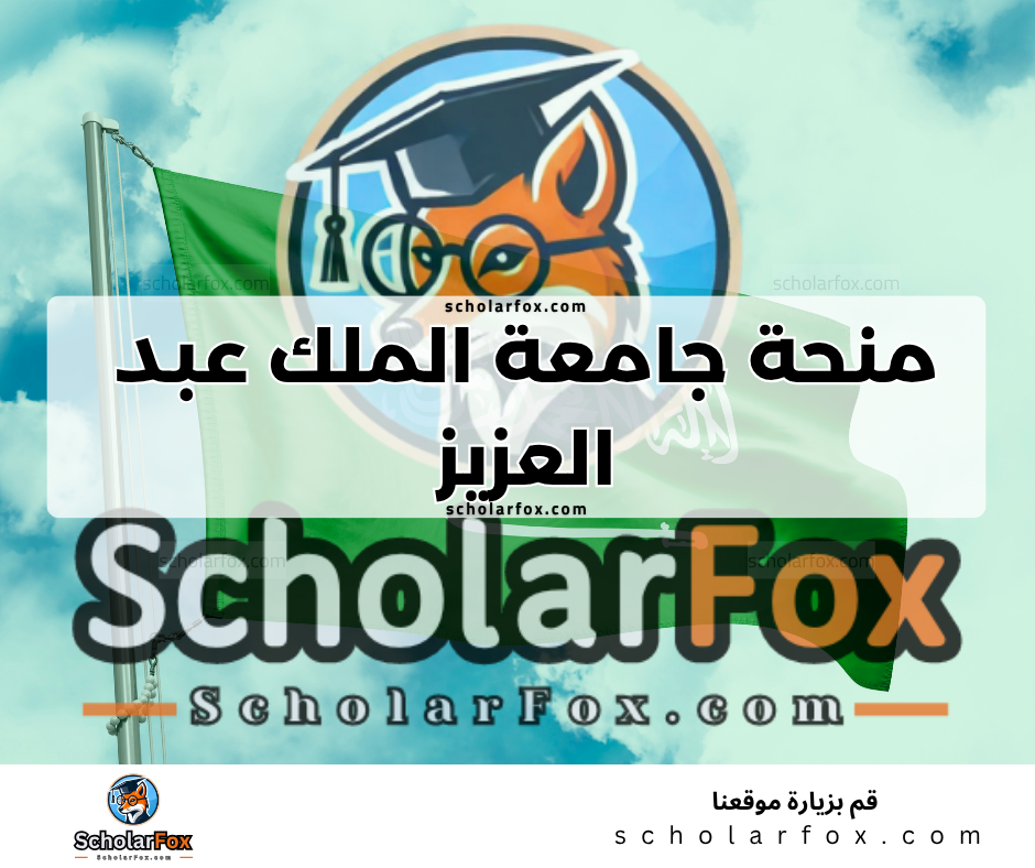 Copy of ksa منحة جامعة الملك عبد العزيز