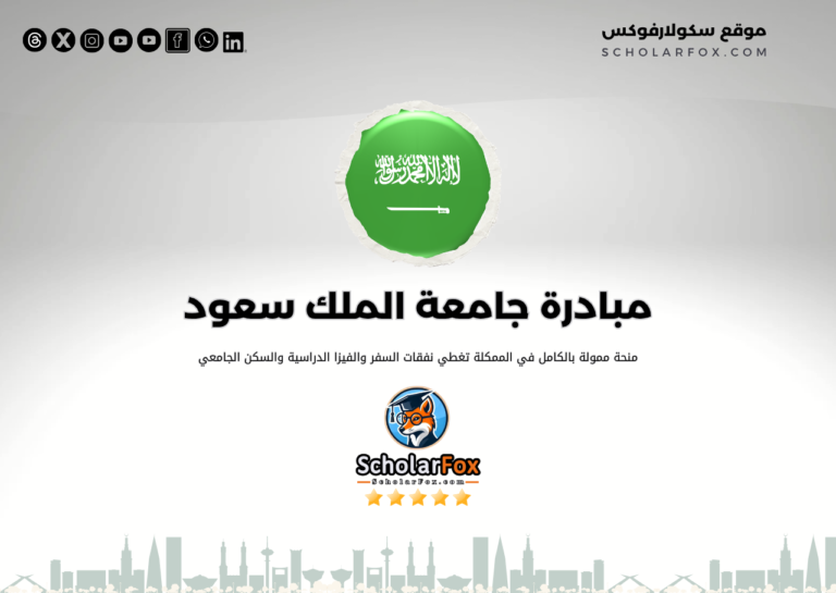 مبادرة جامعة الملك سعود للدكتوراه مبادرة جامعة الملك سعود للدكتوراه