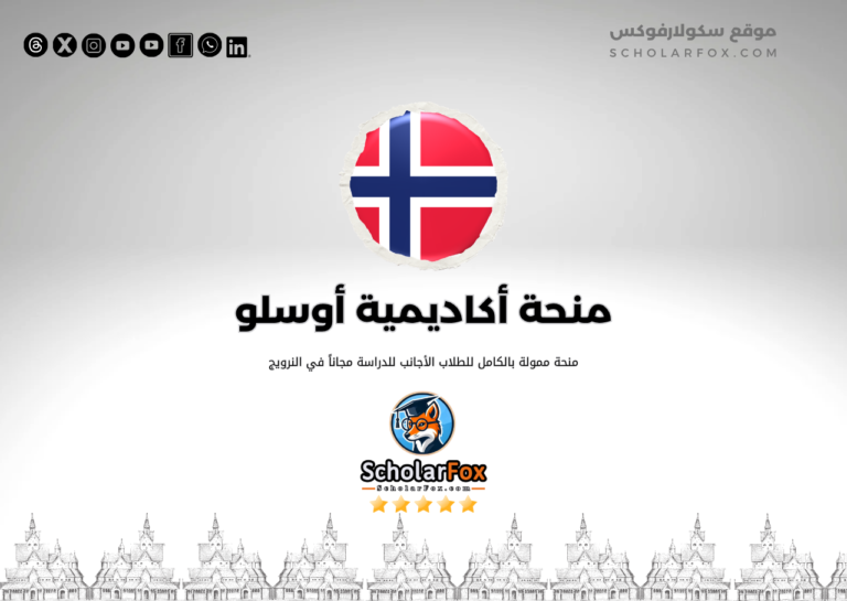 منحة أكاديمية أوسلو للفنون الجميلة منحة أكاديمية أوسلو للفنون الجميلة