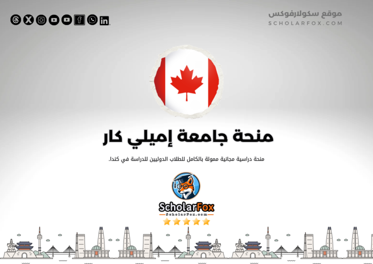 منحة جامعة إميلي كار للفنون والتصميم ممولة منحة جامعة إميلي كار للفنون والتصميم ممولة