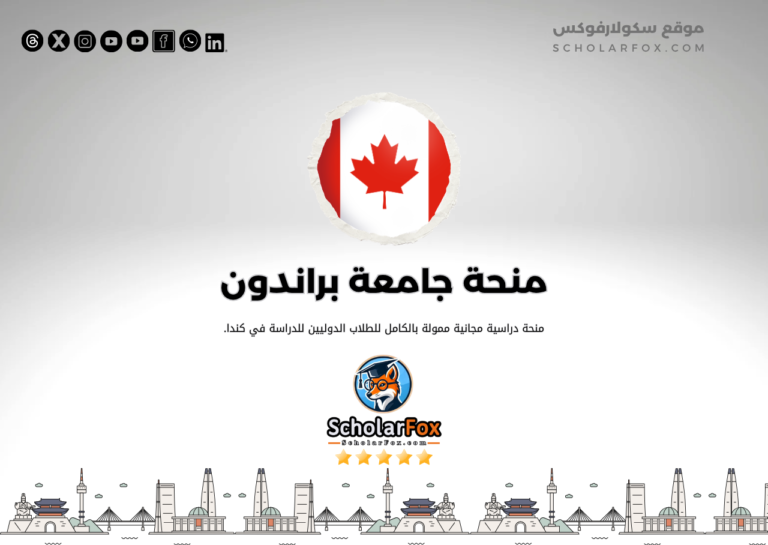 منحة جامعة براندون منحة جامعة براندون