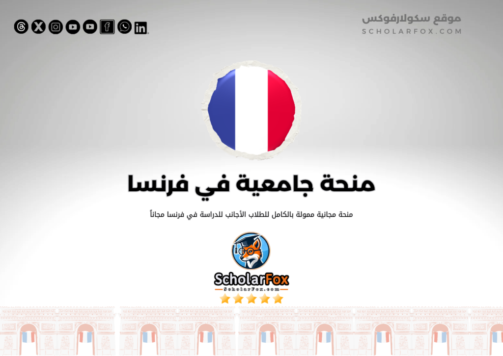 منحة جامعة بيير وماري كوري للطلاب الدوليين منحة جامعة بيير وماري كوري للطلاب الدوليين