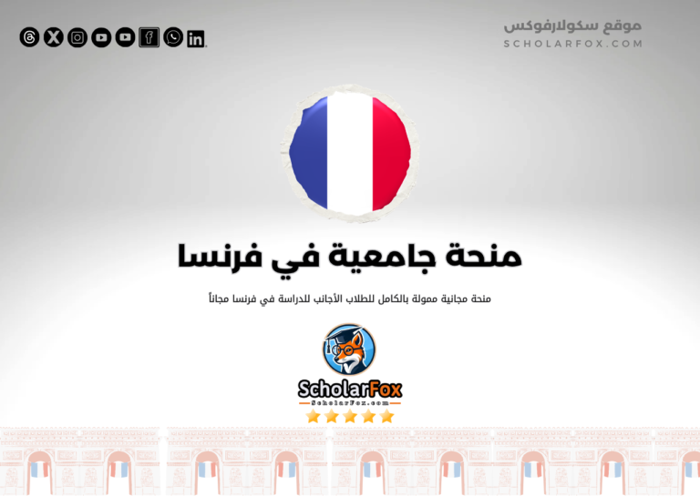 منحة جامعة بيير وماري كوري للطلاب الدوليين منحة جامعة بيير وماري كوري للطلاب الدوليين