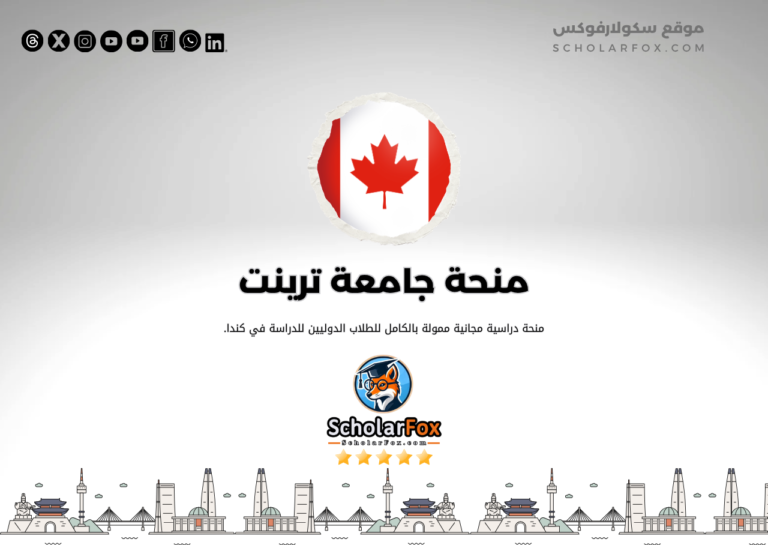 منحة جامعة ترينت منحة جامعة ترينت