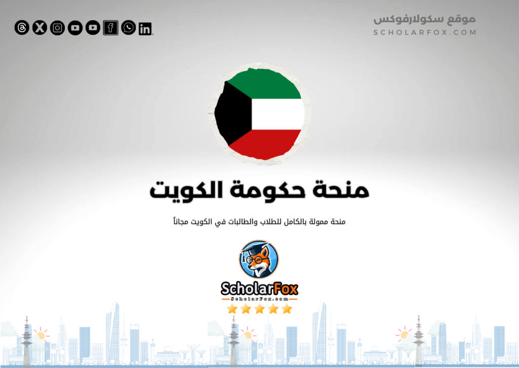 منحة حكومة الكويت 1 منحة حكومة الكويت