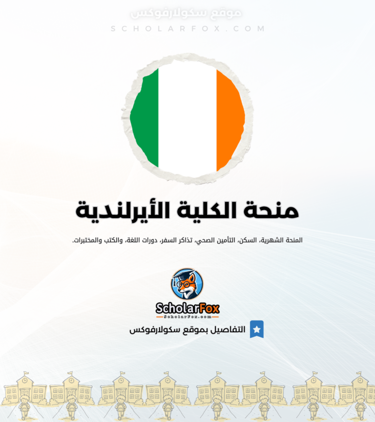10 1 منحة الكلية الوطنية الأيرلندية
