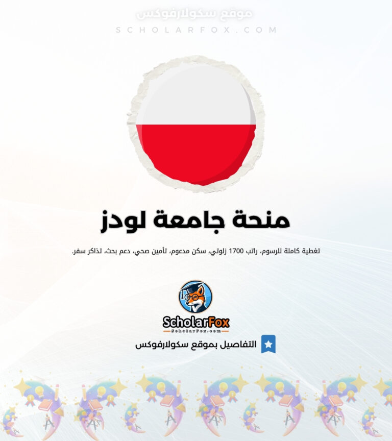 منحة جامعة لودز منحة جامعة لودز
