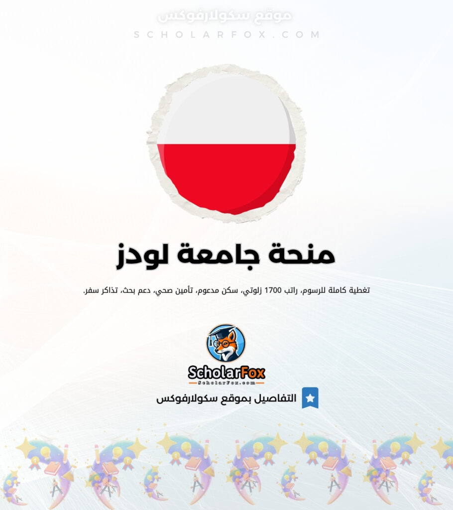 منحة جامعة لودز منحة جامعة لودز