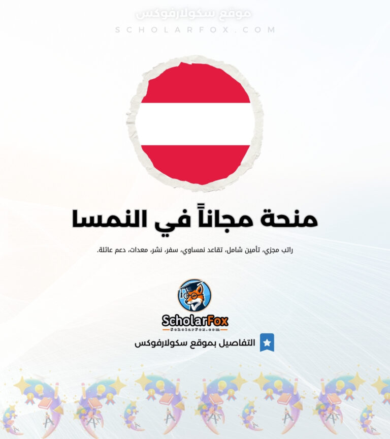 منحة صندوق العلوم النمساوي منحة صندوق العلوم النمساوي