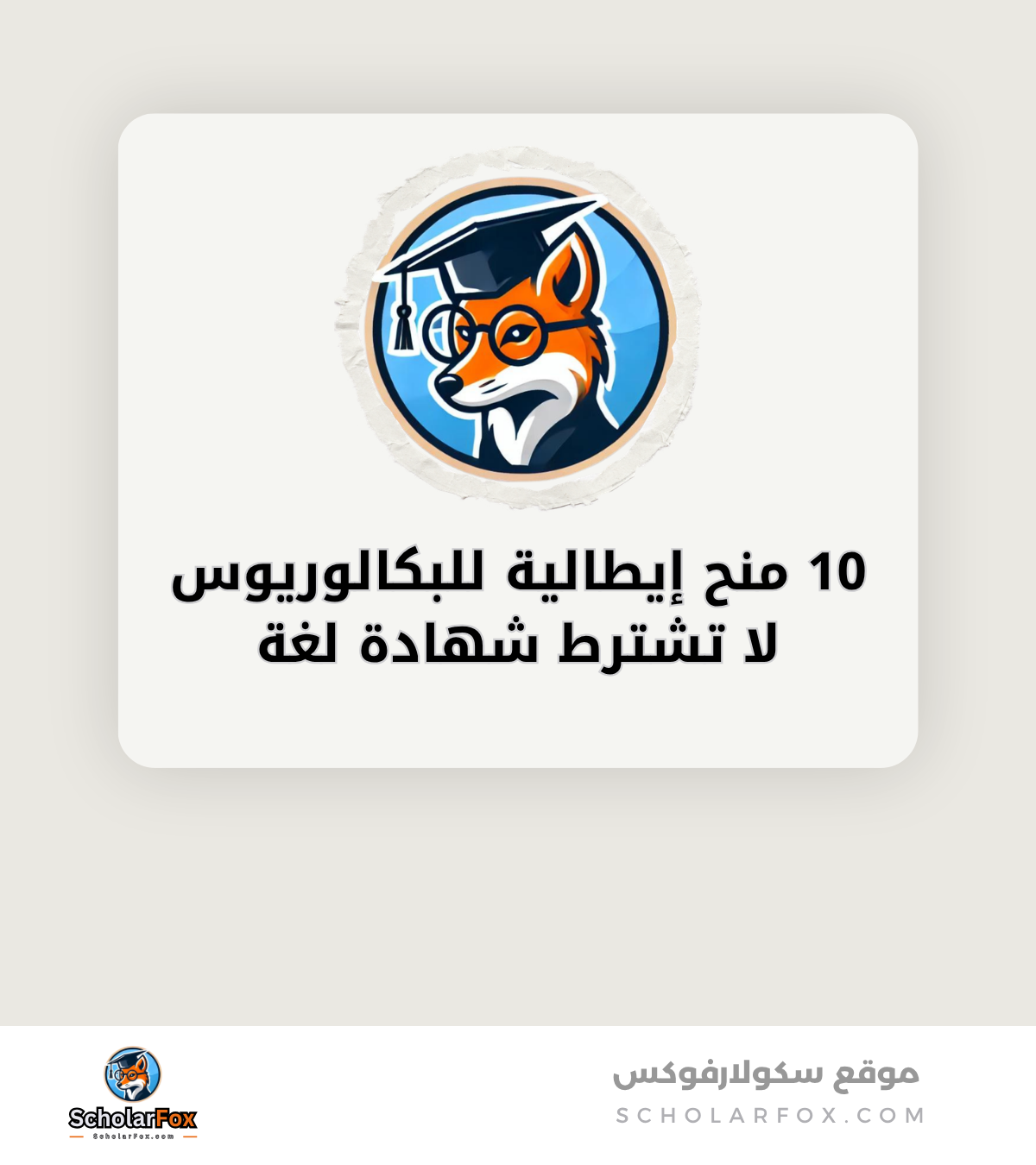 10 منح إيطالية للبكالوريوس لا تشترط شهادة لغة canva 10 منح إيطالية للبكالوريوس لا تشترط شهادة لغة