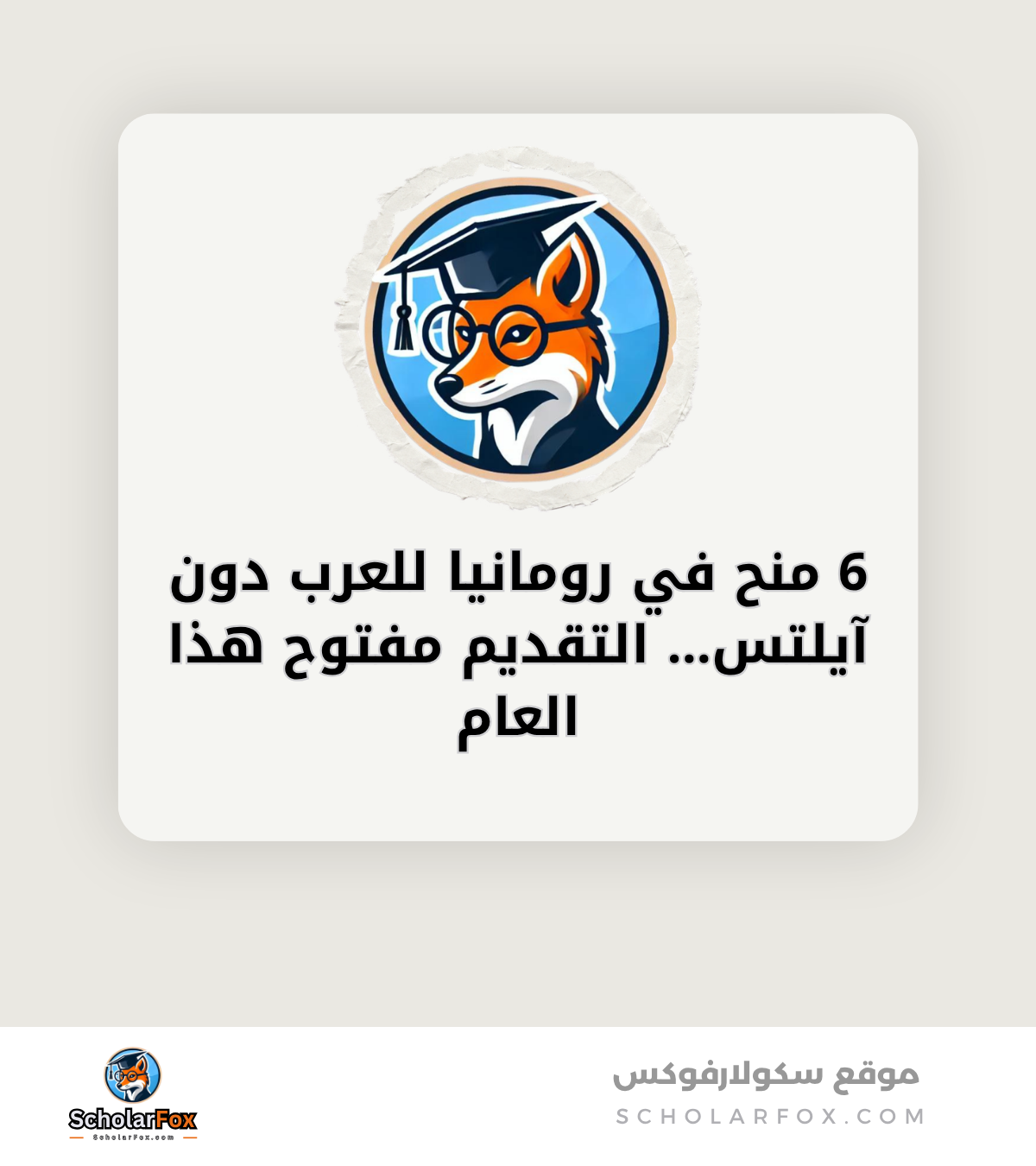 6 منح في رومانيا للعرب دون آيلتس. التقديم مفتوح هذا العام canva 6 منح في رومانيا للعرب دون آيلتس... التقديم مفتوح هذا العام